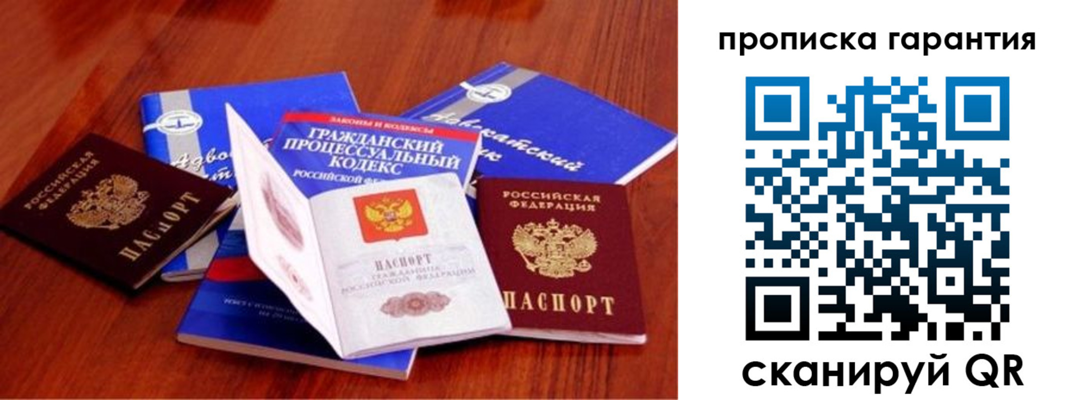 прописка регистрация в Ижевске